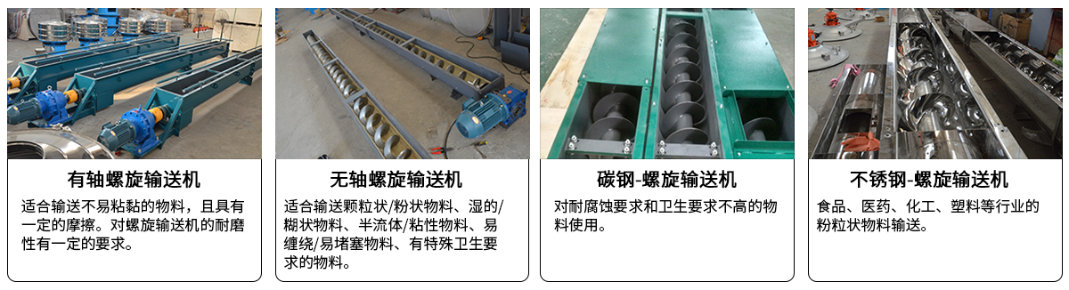 垂直螺旋輸送機(jī)分類